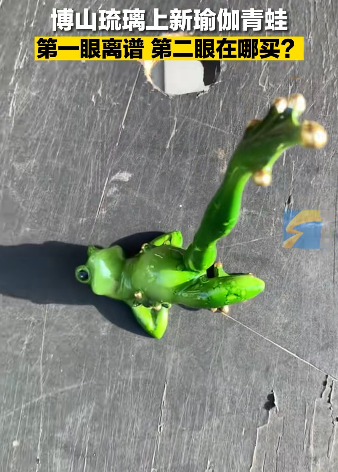 博山琉璃新上的瑜伽青蛙,第一眼看着离谱,第二眼看着就想买!