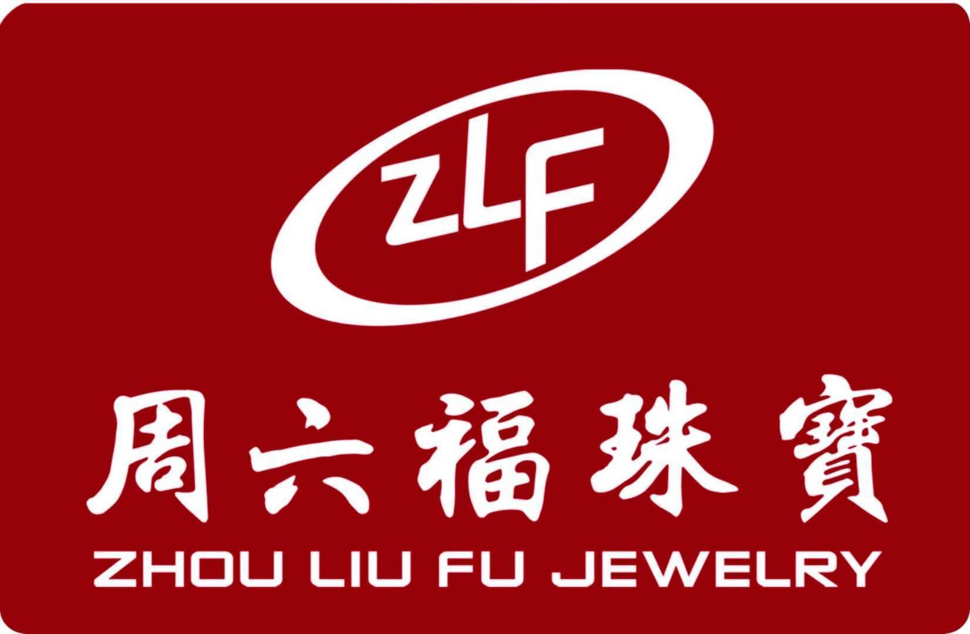 香港周六福珠宝商标图片