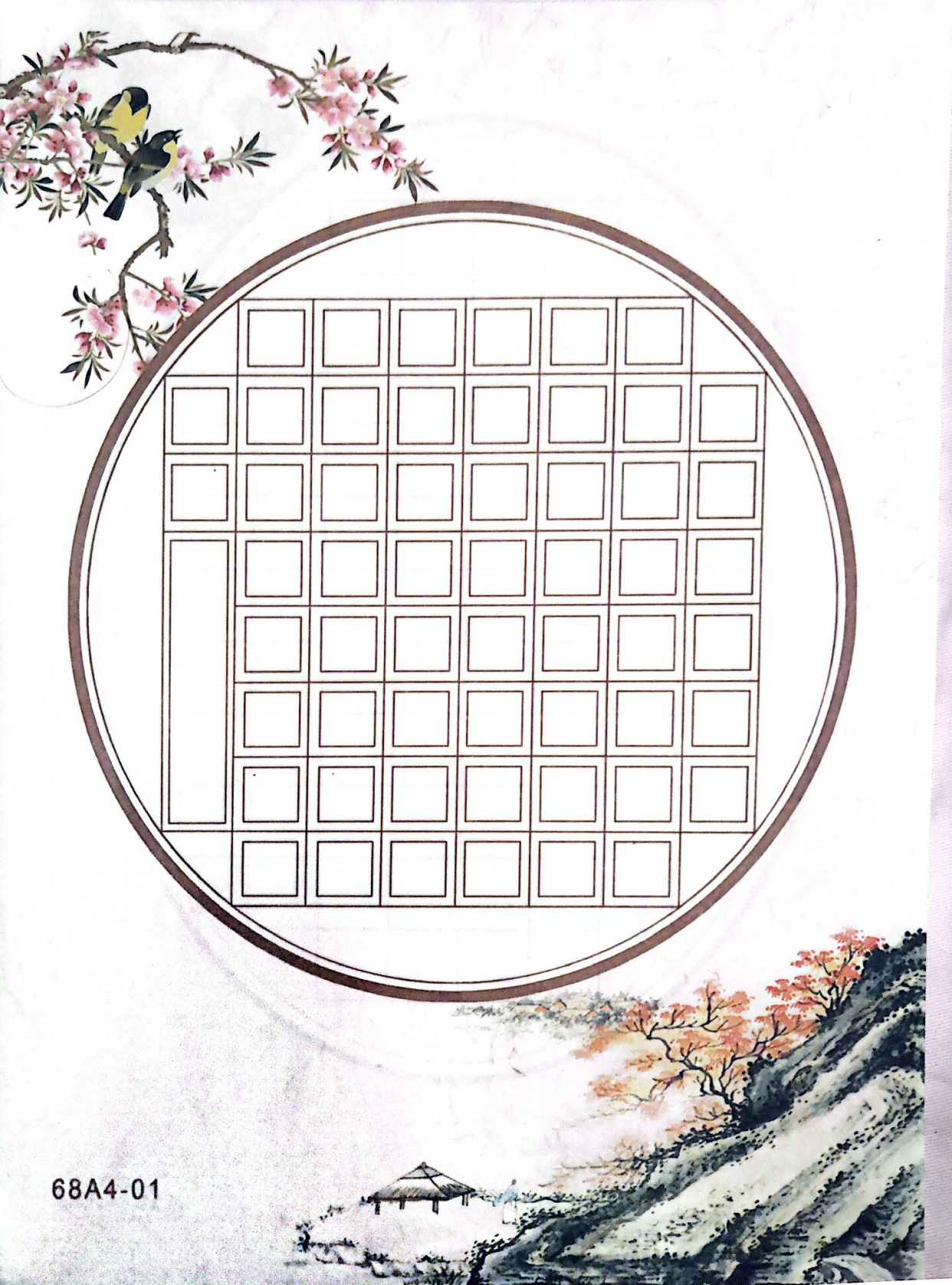 书法练习纸模板