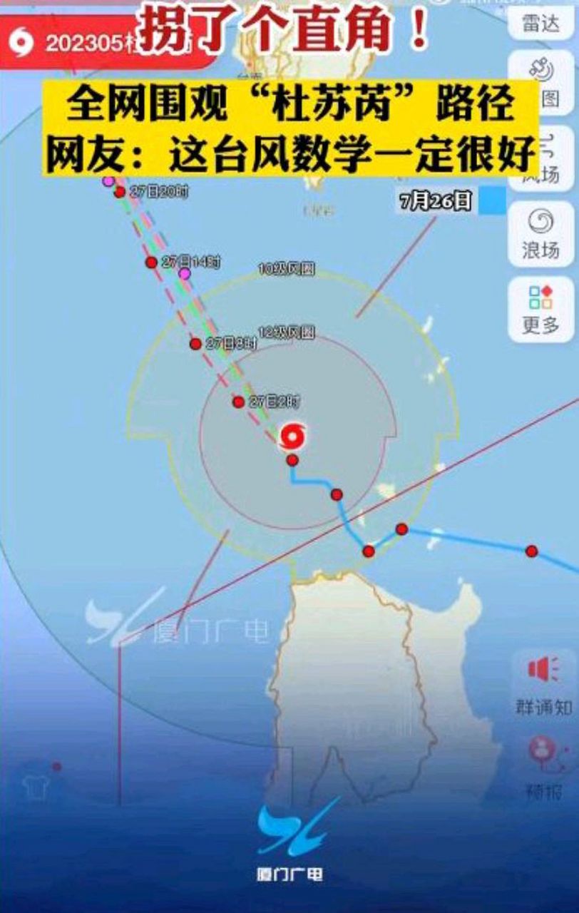 网友围观台风"杜苏芮"路径图时,惊奇的发现台风"杜苏芮"路径拐了个