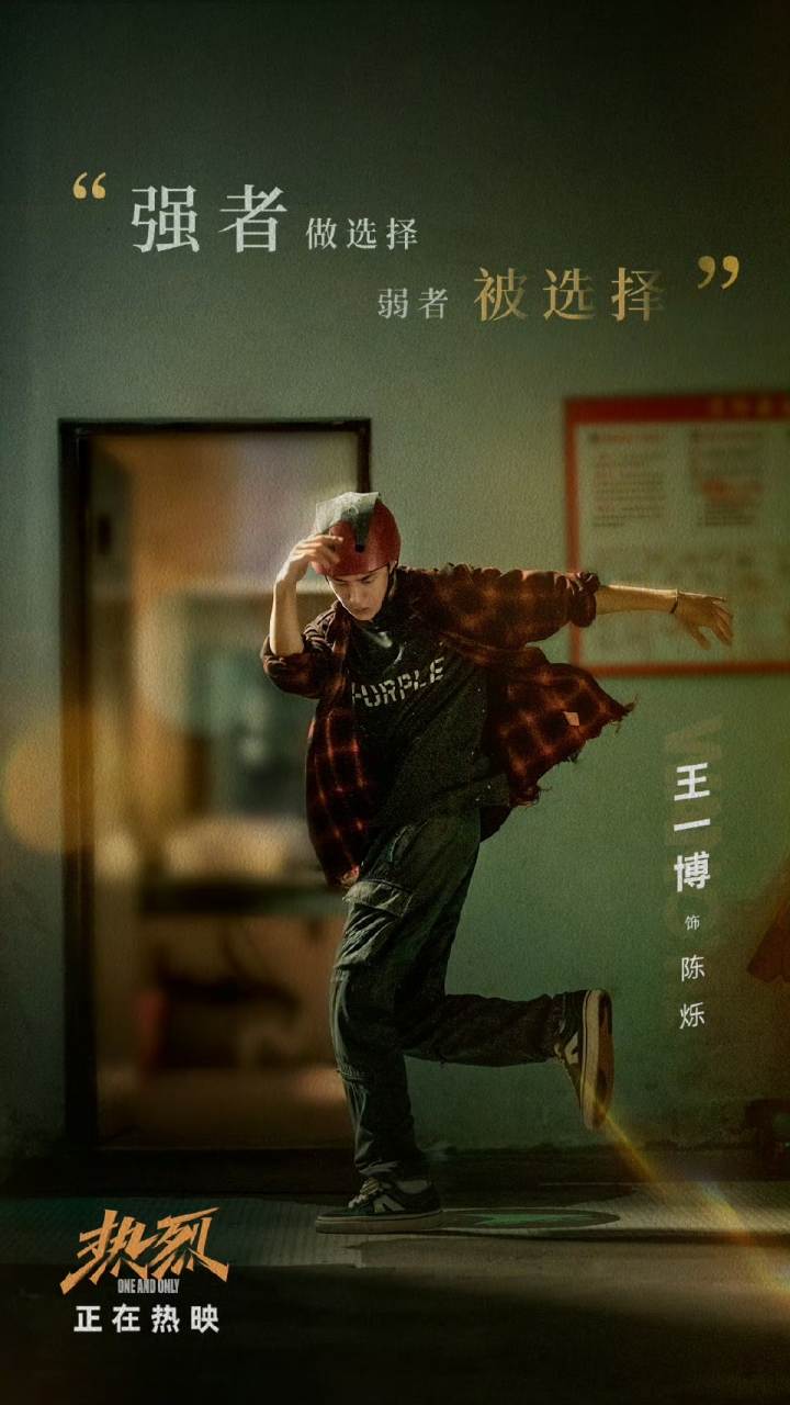 热烈岳阳路演,黄渤老师谈对王一博对手戏的看法:"其