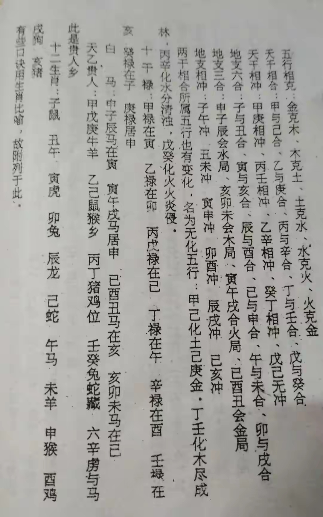 算命定花根古书籍