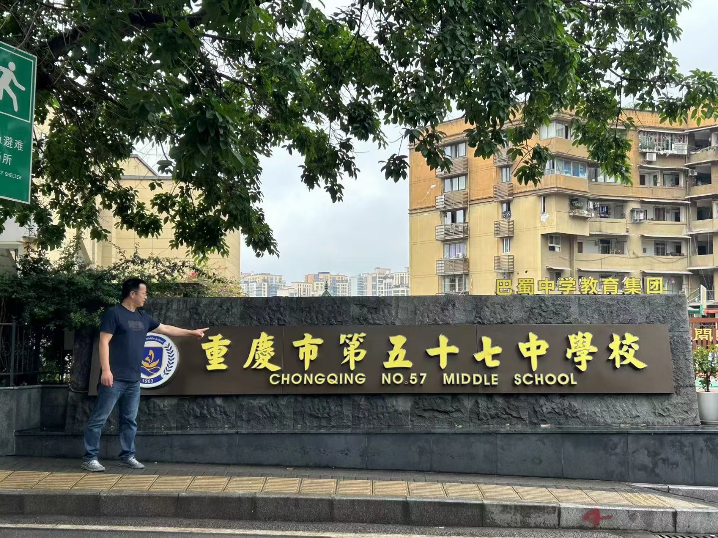 重庆57中正式成为巴蜀中学初中部!