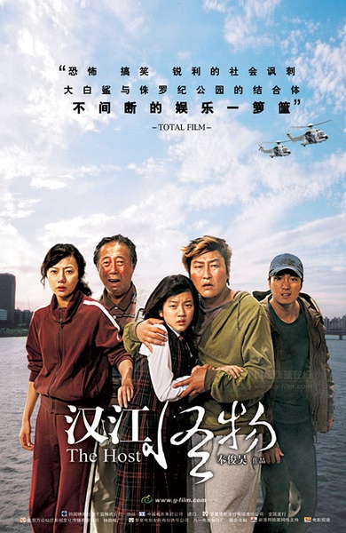 汉江怪物