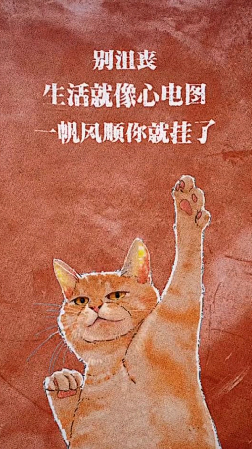别沮丧,生活就像心电图,一帆风顺你就挂了!-度小视