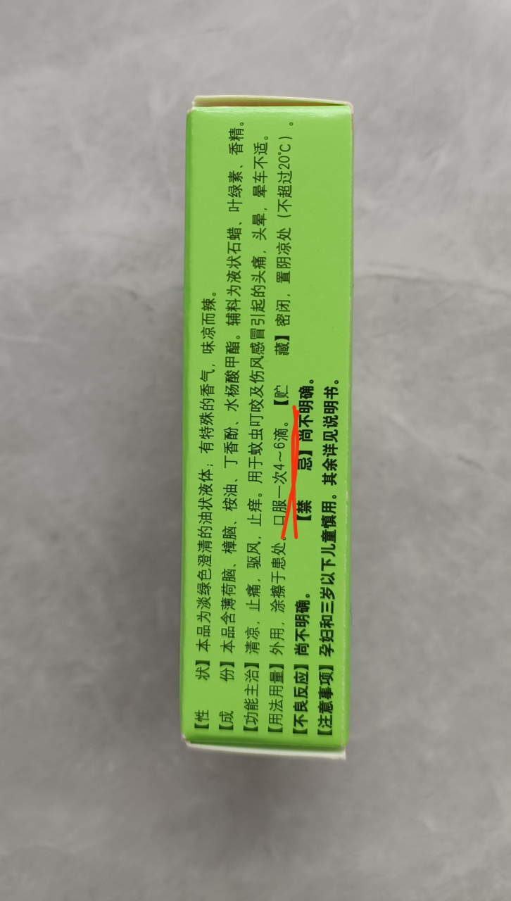 "风油精"能口服吗?