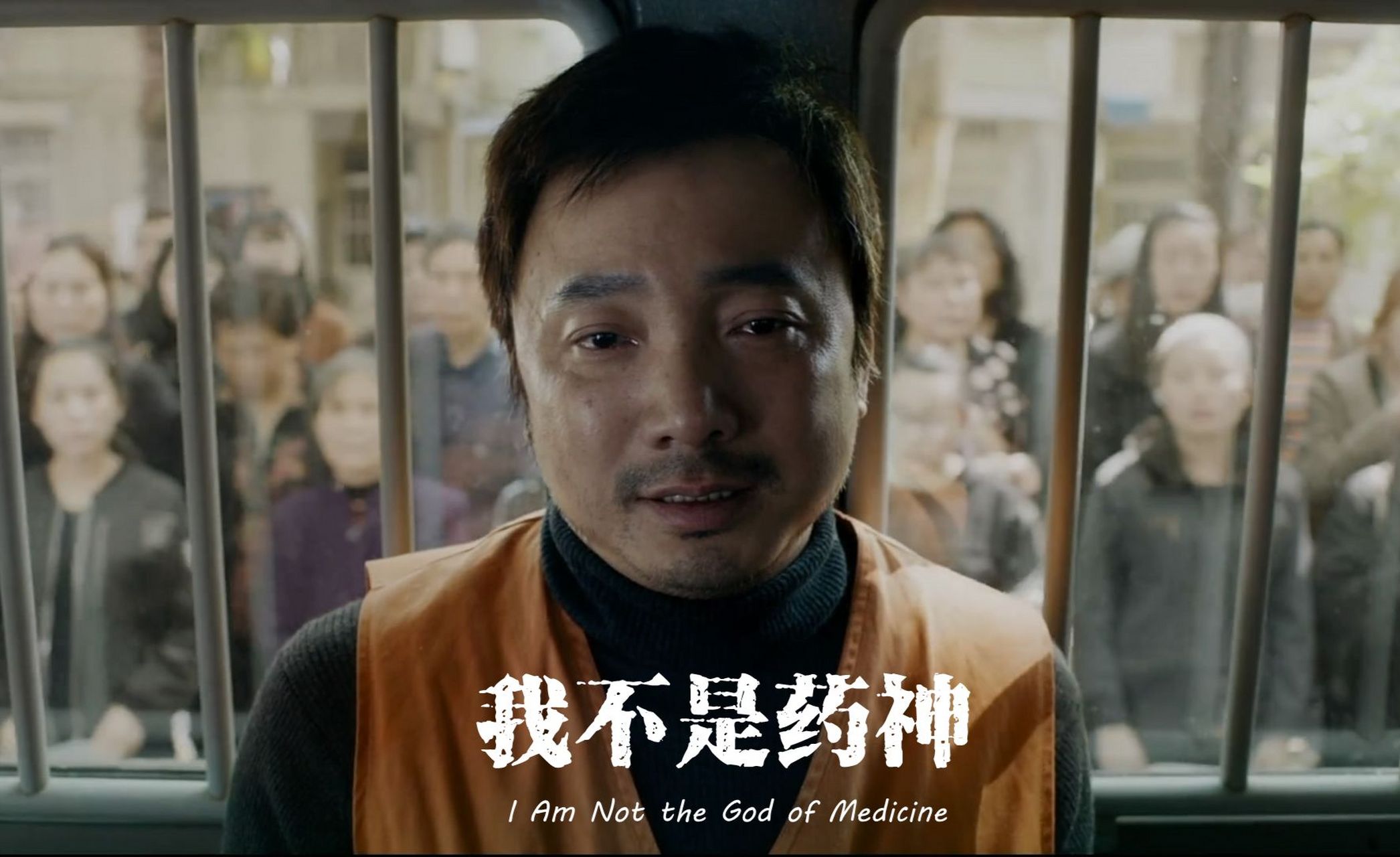 《我不是药神》电影里最揭示人性的一段剧情在于徐峥饰演的程勇对思慧