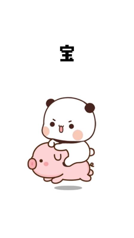 宝我决定了再赌最后一个你表情包情侣恋爱快艾特你想艾特的人