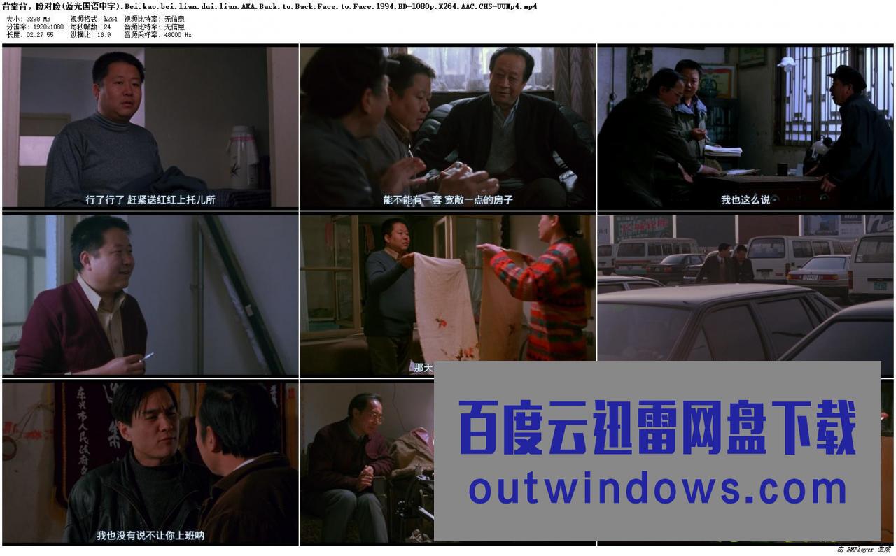 《背靠背脸对脸》1080p|4k高清 《背靠背脸对脸》1080p|4k高清