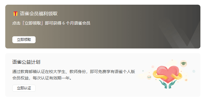 免费领7个月语雀VIP会员，学生认证可再领1年VIP会员插图羊毛日报