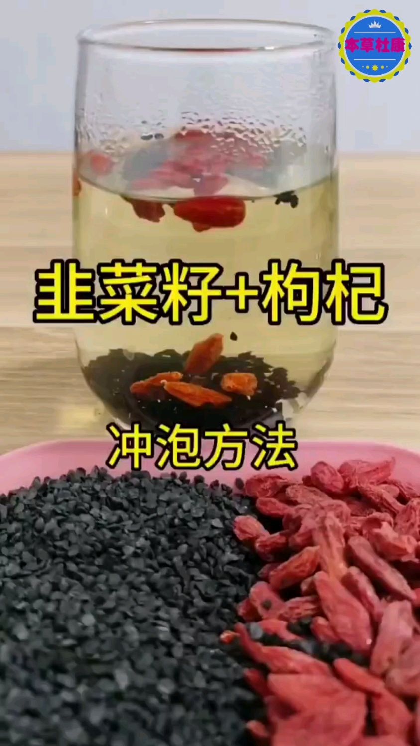 韭菜籽怎么吃壮阳图片