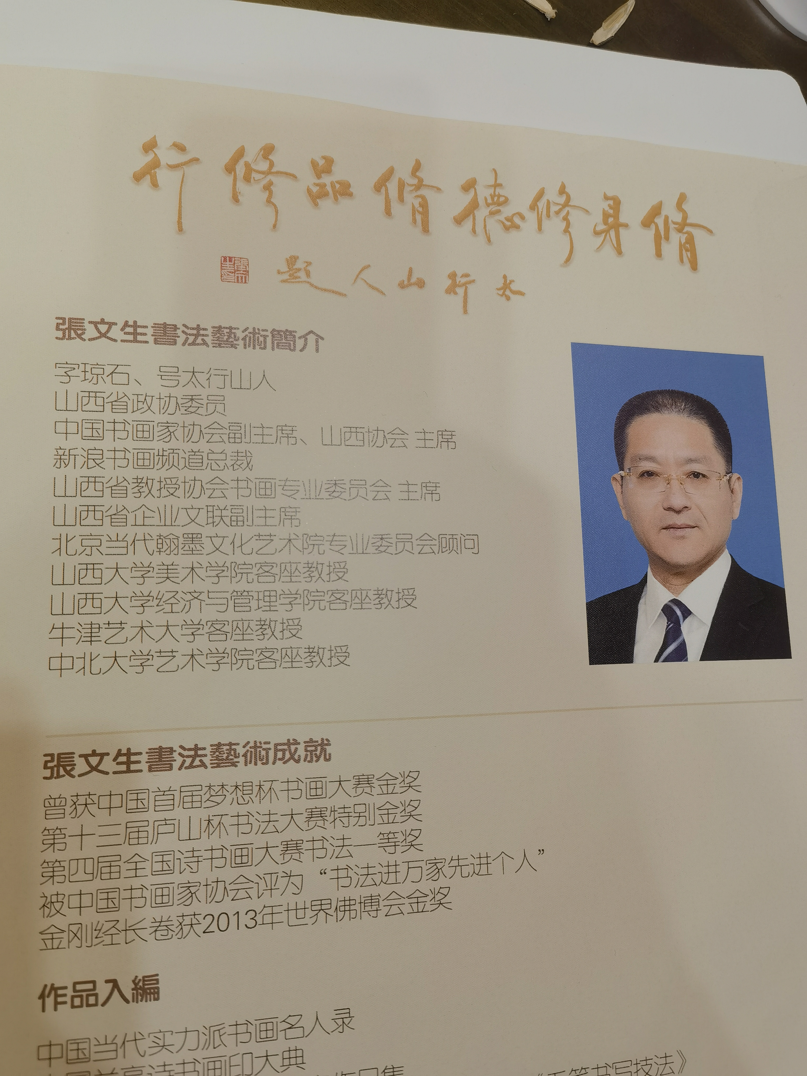 著名书法家张文生与法治宣传专项基金常务副主任杨兆波切磋书法