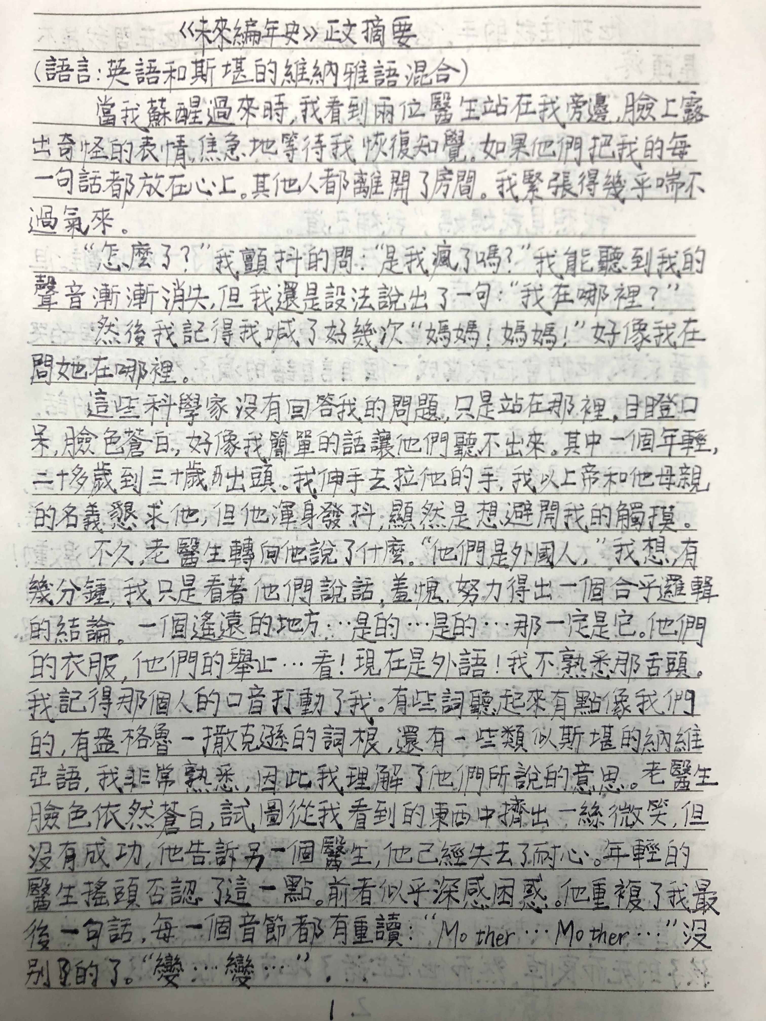 《未来编年史》正文摘要