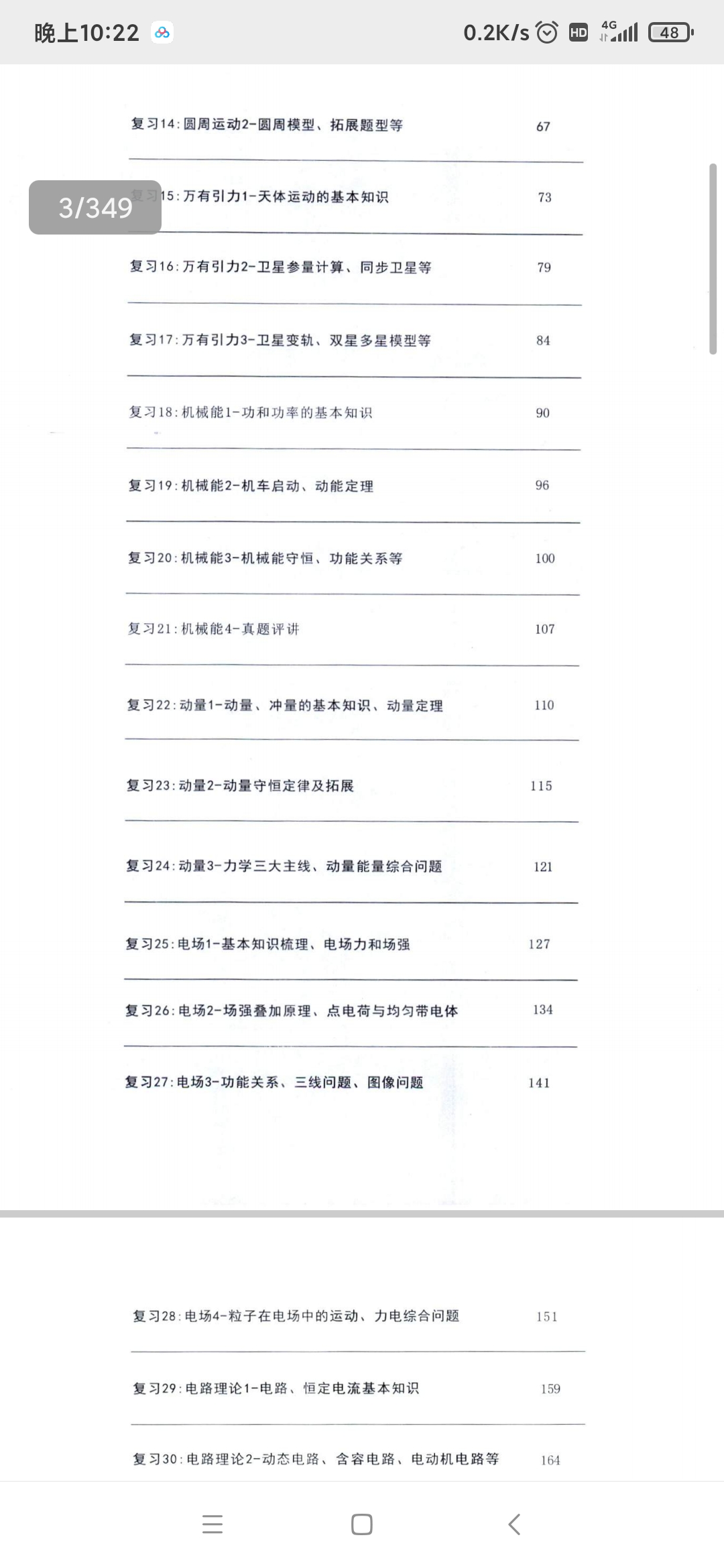 2024坤哥物理一轮复习pdf电子版资料