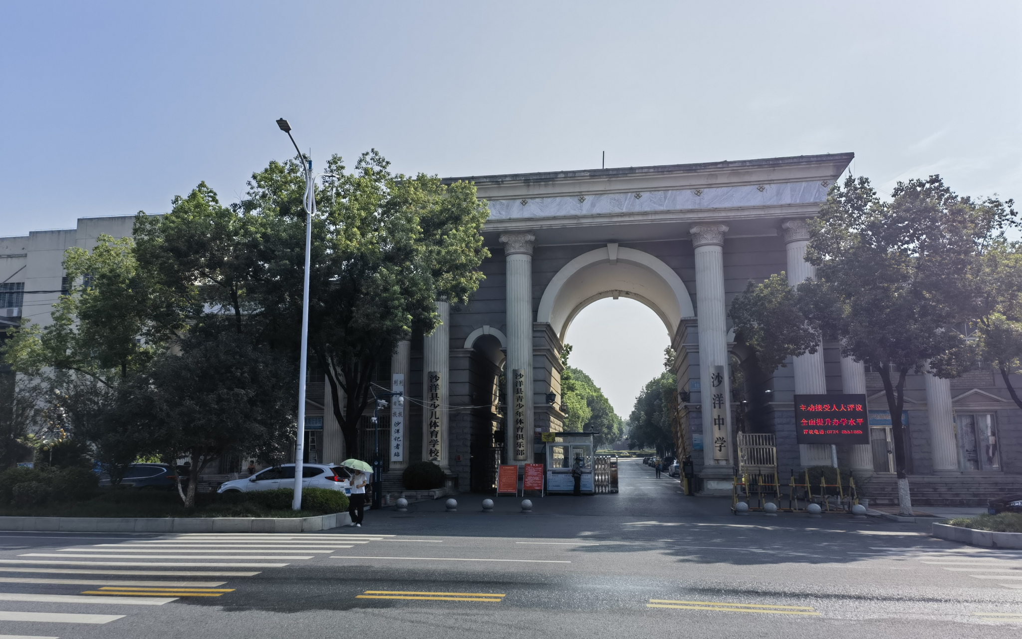 沙洋中学校门上的4个大字给拆了.