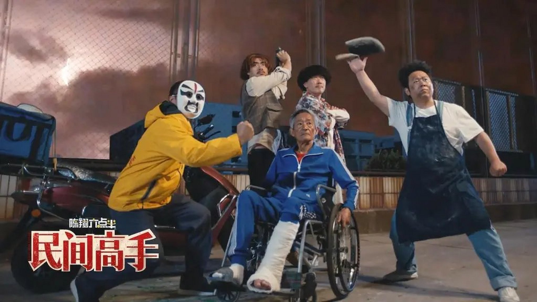 《陈翔六点半之民间高手》曾经的乒乓球高手杨国强在30年前省际决赛场