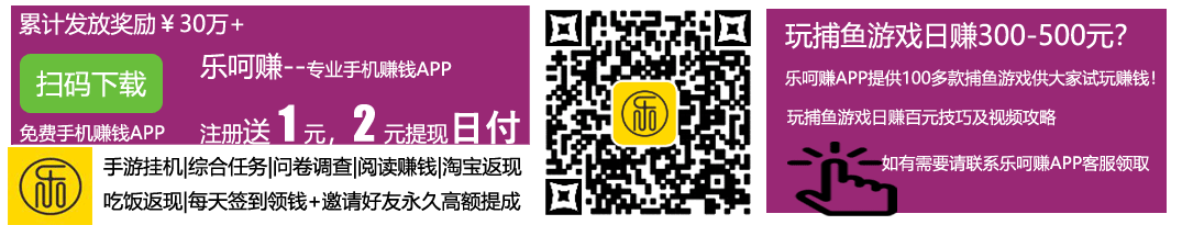 乐呵赚APP官网下载|手游挂机赚钱|阅读小说赚钱|注册下载点赞关注砍价助力投票等赚钱任务平台-乐呵赚