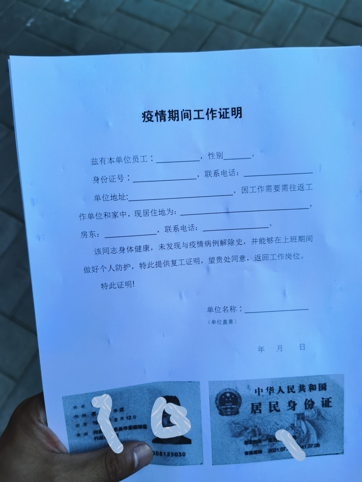 离郑证明,出郑州证明模板!出差格式!