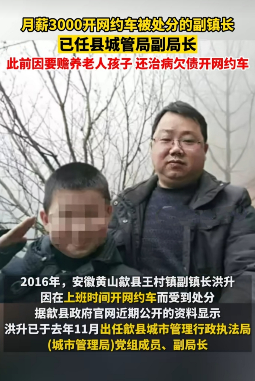 月薪3000开网约车被处分的副镇长洪升已任县城管局副局长