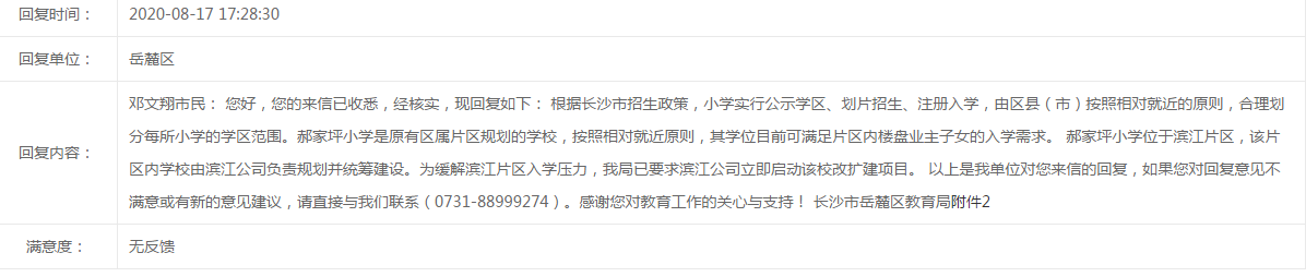 长沙滨江新区郝家坪小学即将扩建,继西江小学与三汊矶小学后