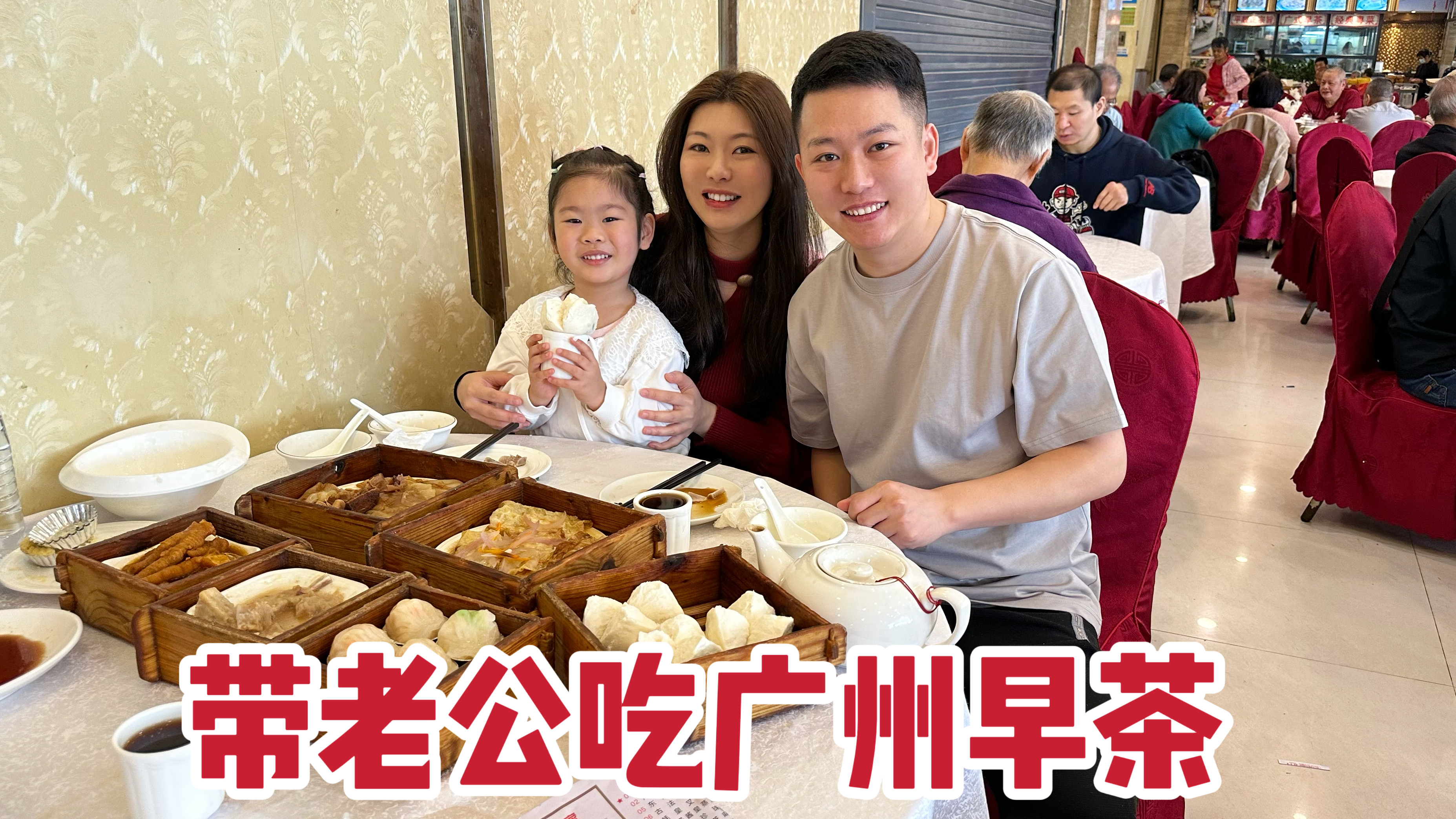带老公吃广东早茶，点了满满一桌，公公看见馋的拍大腿，后悔没来