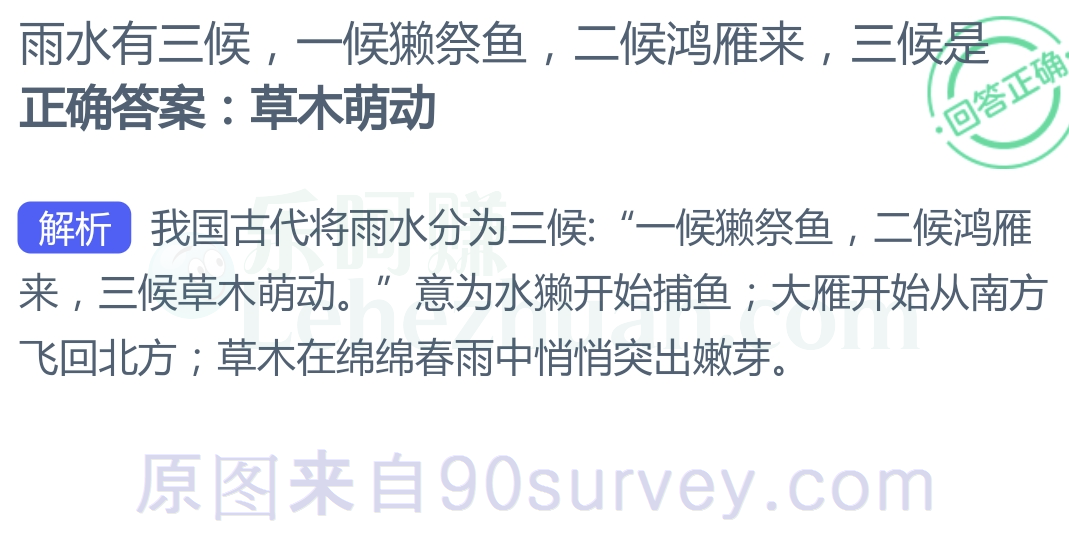 一候獭祭鱼二候鸿雁来三候草木萌动 一候獭祭鱼二候鸿雁来三候草木萌动