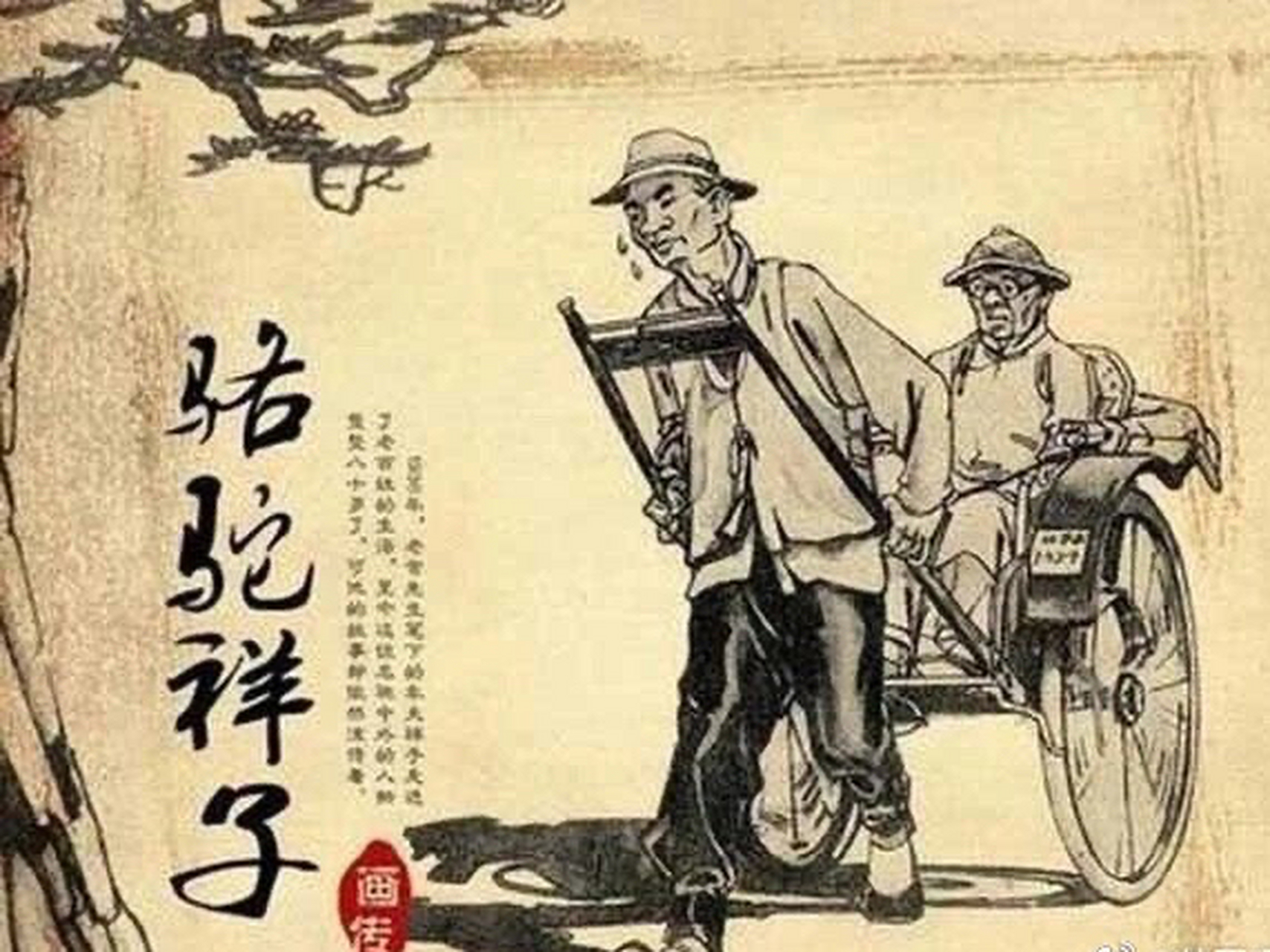 祥子拉车卡通画图片