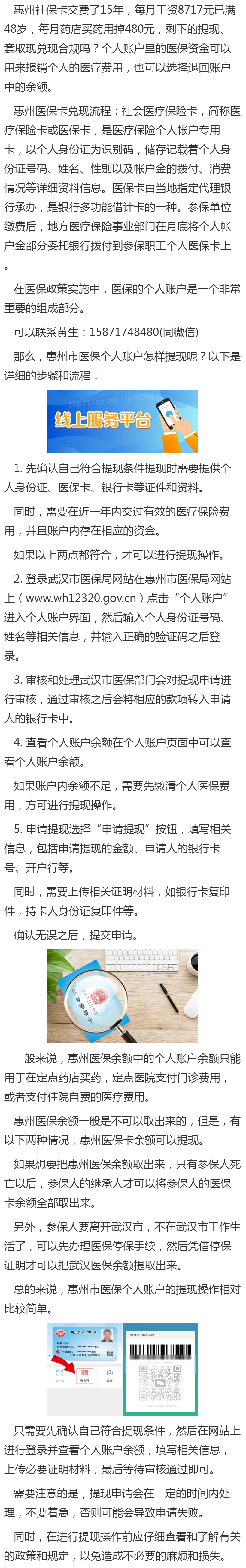 准备离开惠州去东莞,社保医保卡个人账户可以药店套提取兑现吗?