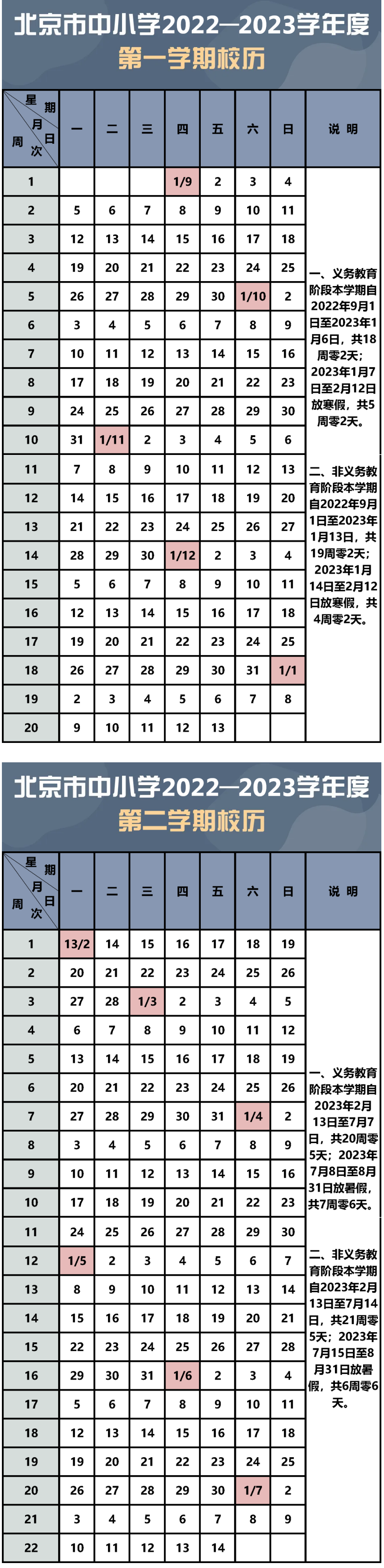 北京2022校历图片