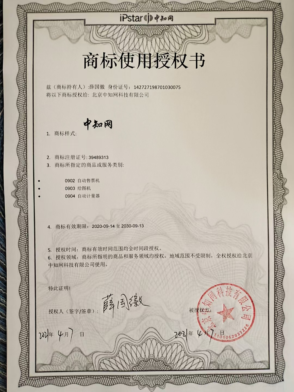 商标授权书样板 #商标授权书