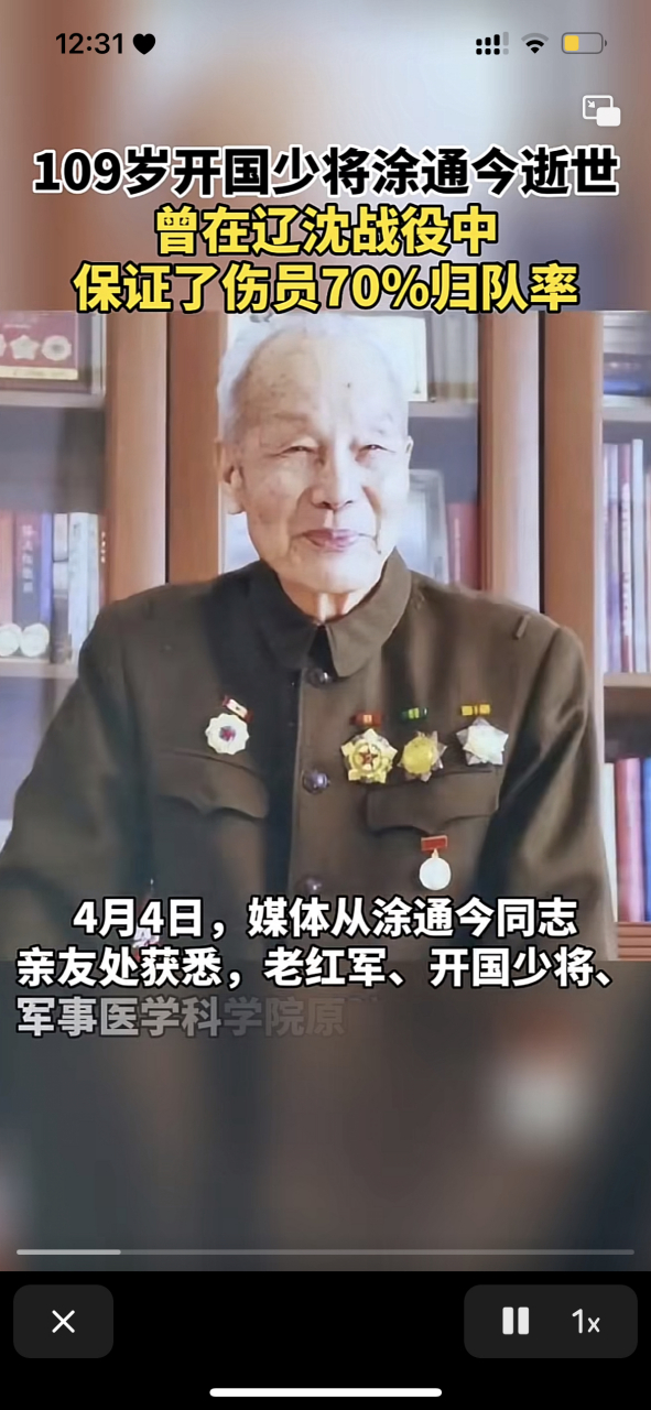 109岁开国少将涂通今逝世曾在辽沈战役中保证了伤员70%归队率