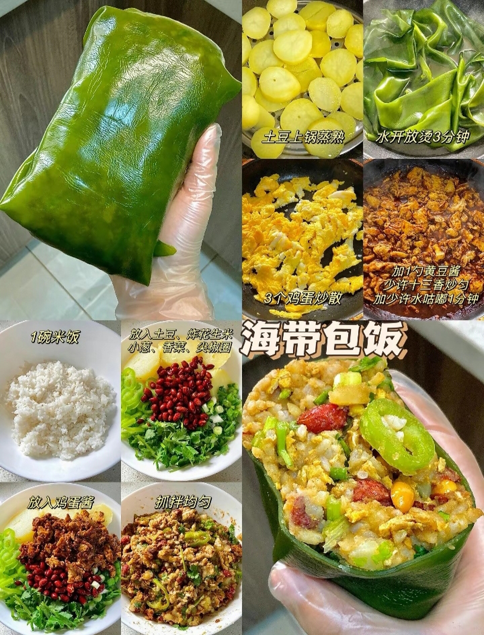 海带包饭做法