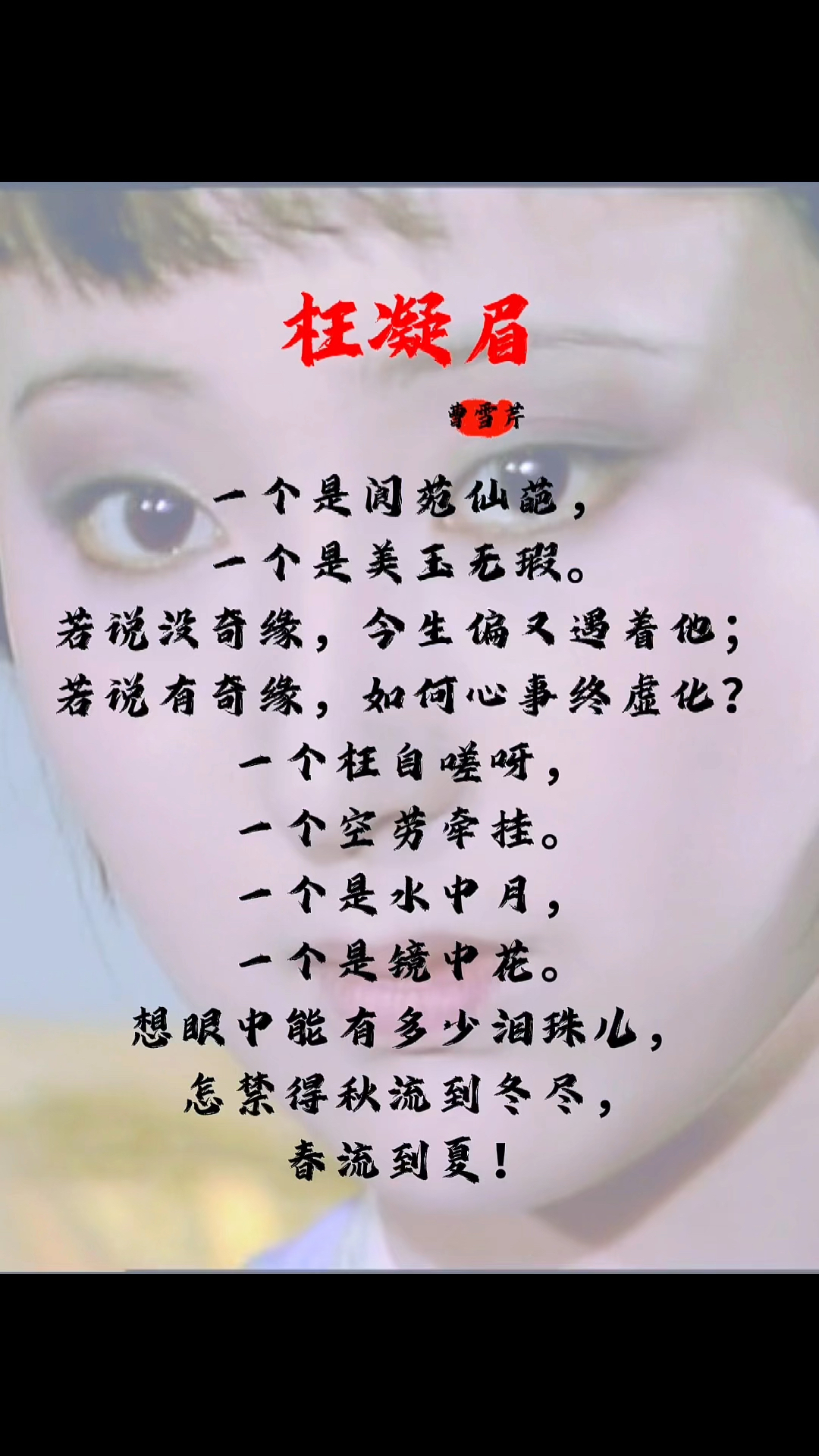 枉凝眉,红楼梦主题曲