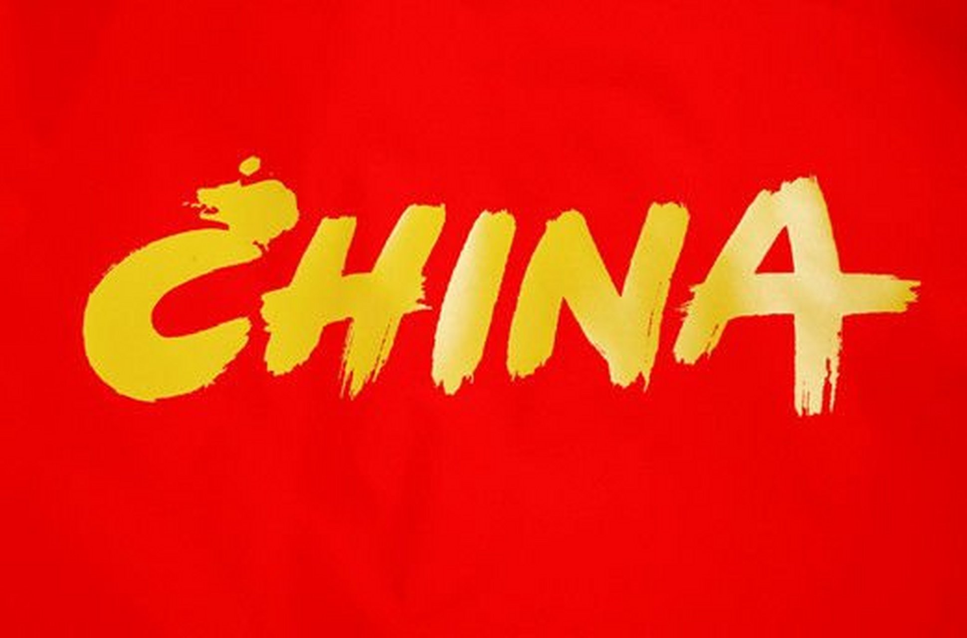 今天我们中国一词的英文名被称作为china誉为是瓷器的意思.