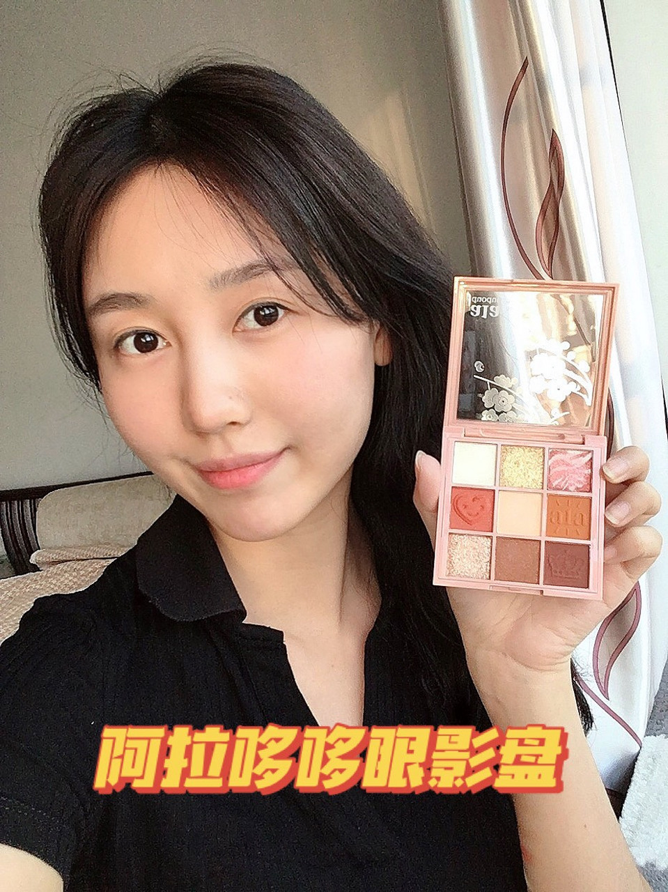 又好看又平价的眼影盘-阿拉哆哆就它了!