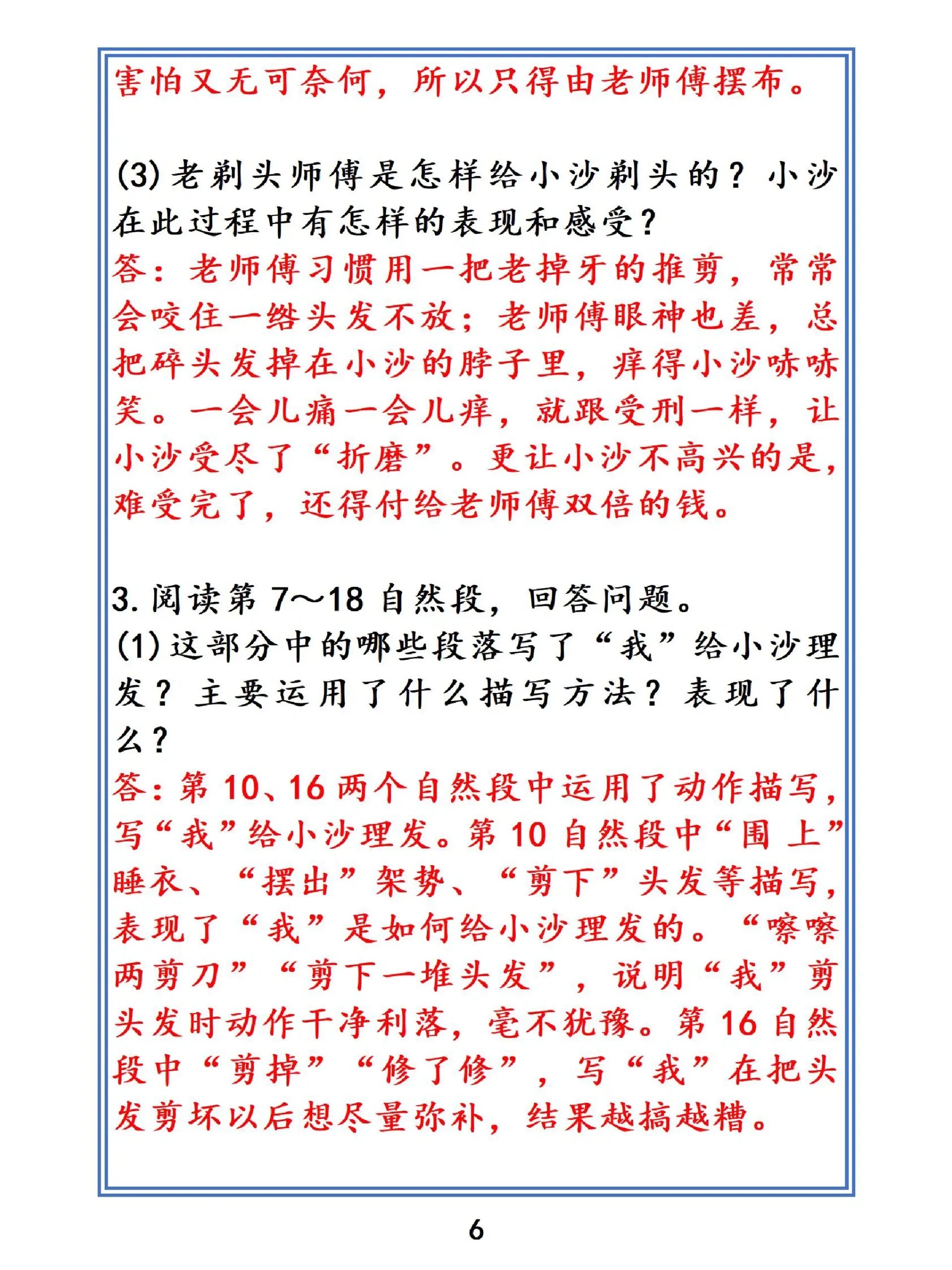 三年級下冊語文第十九課《剃頭大師》課堂筆記