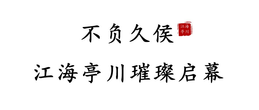 滁州萬興江海亭川值不值買?能不能投資