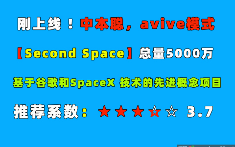 内测首码，第二空间【Second space 】总量5000万，4月底交YI ！开撸！