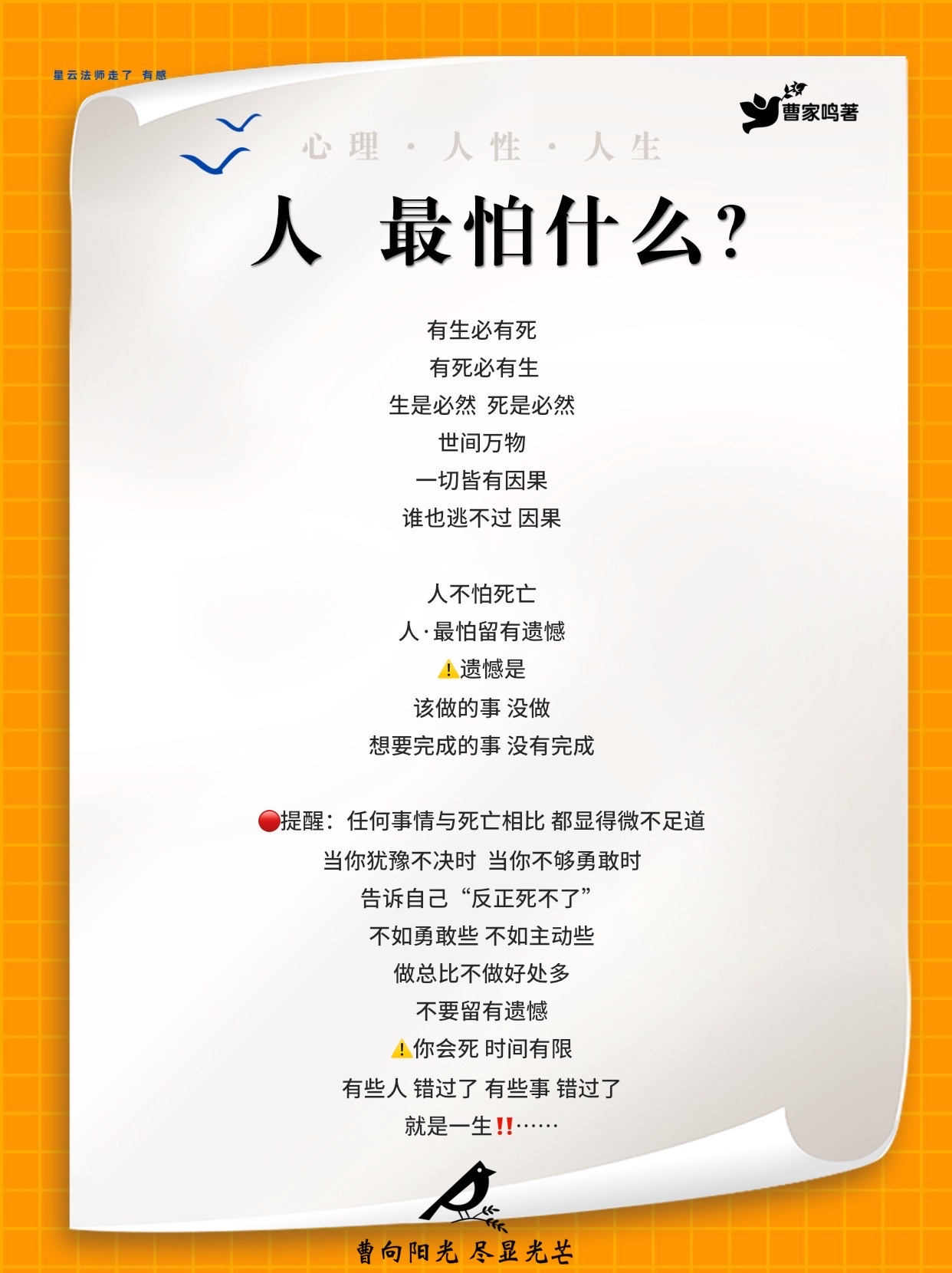 生是必然  死是必然 世间万物 一切皆有因果  谁也逃不过 因果 人不怕