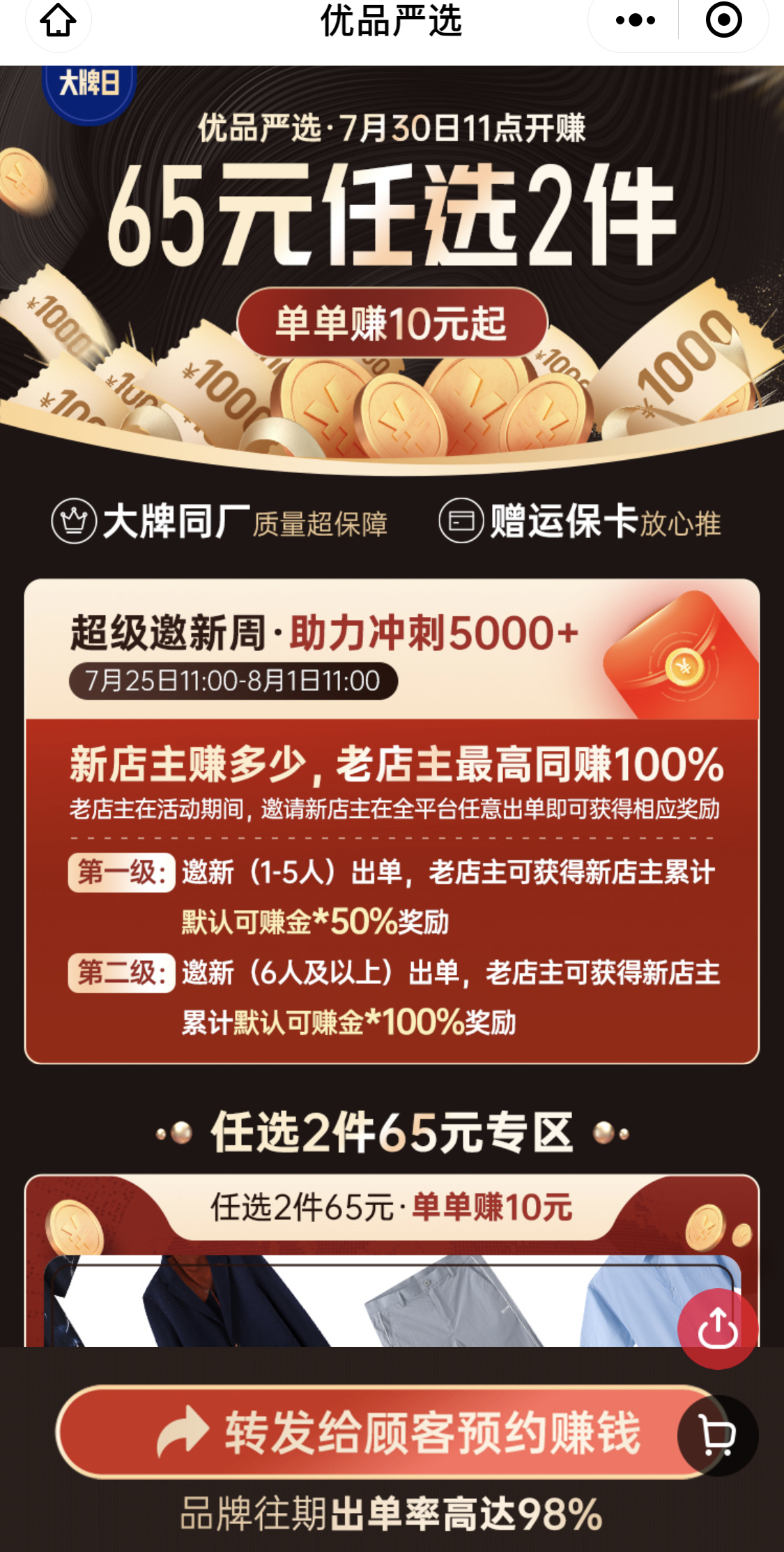 云货优选65任选两件衣服