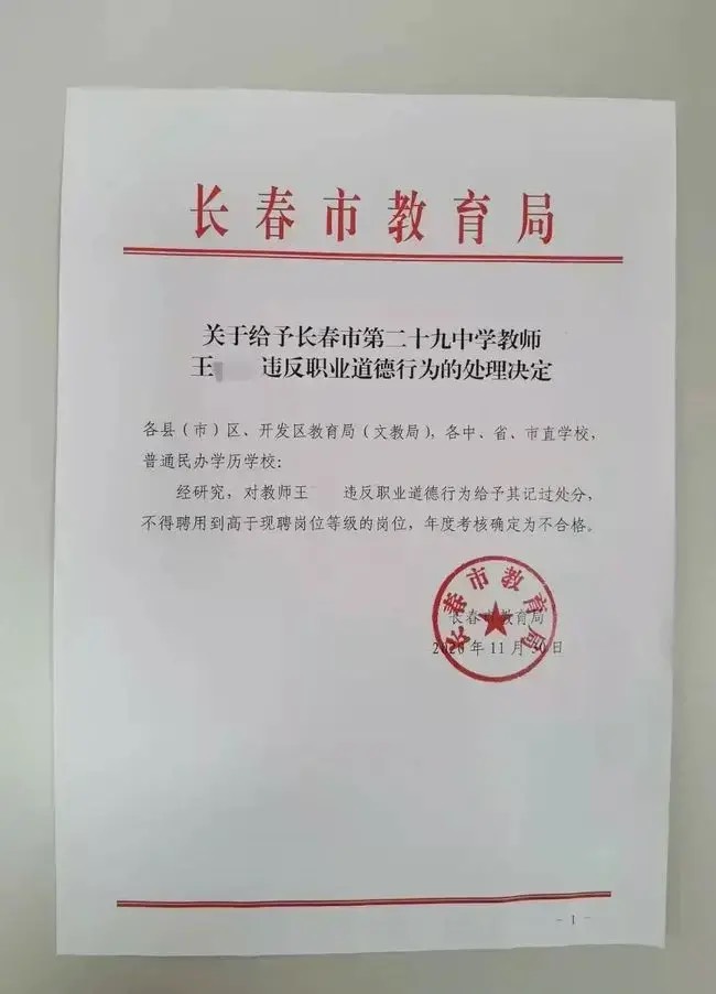 这个活久见!长春市29中老师被举报给学生补课,长期出轨学生父亲