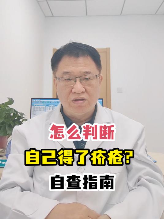 怎么判断自己得了疥疮?自查指南