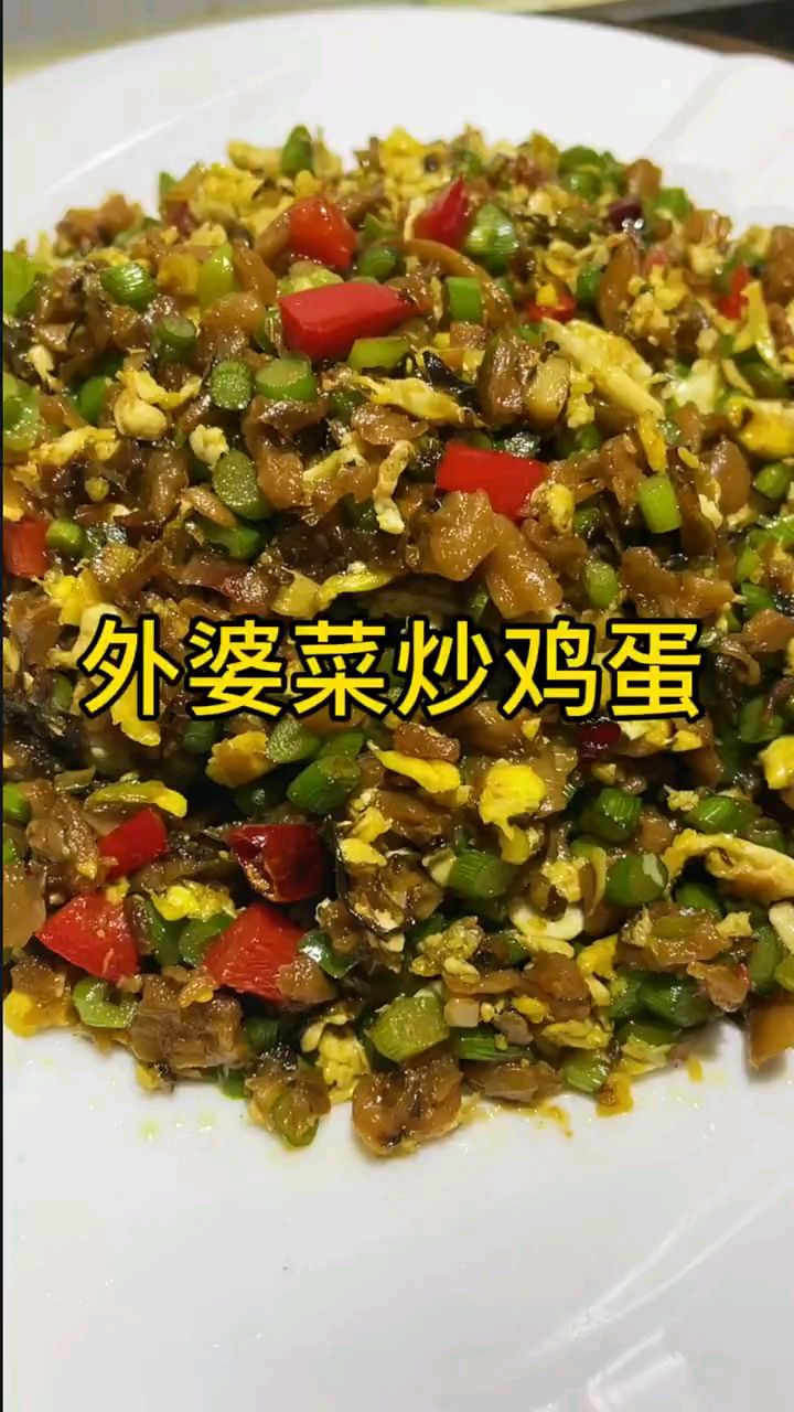 外婆菜炒鸡蛋,有没有喜欢吃的