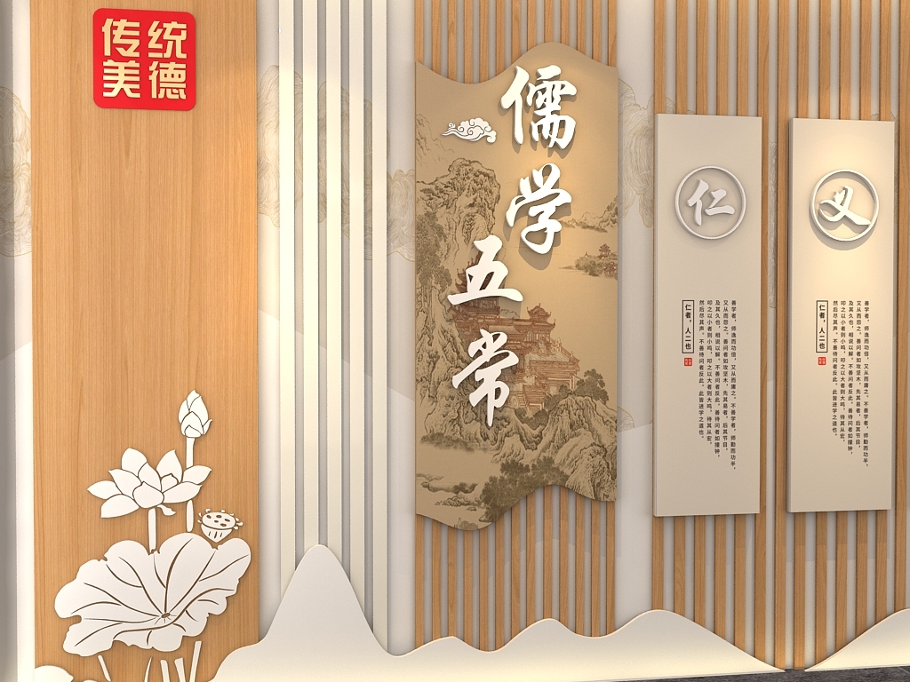 仁义礼智信儒学五常校园中国风文化墙设计模型创意设计效果图