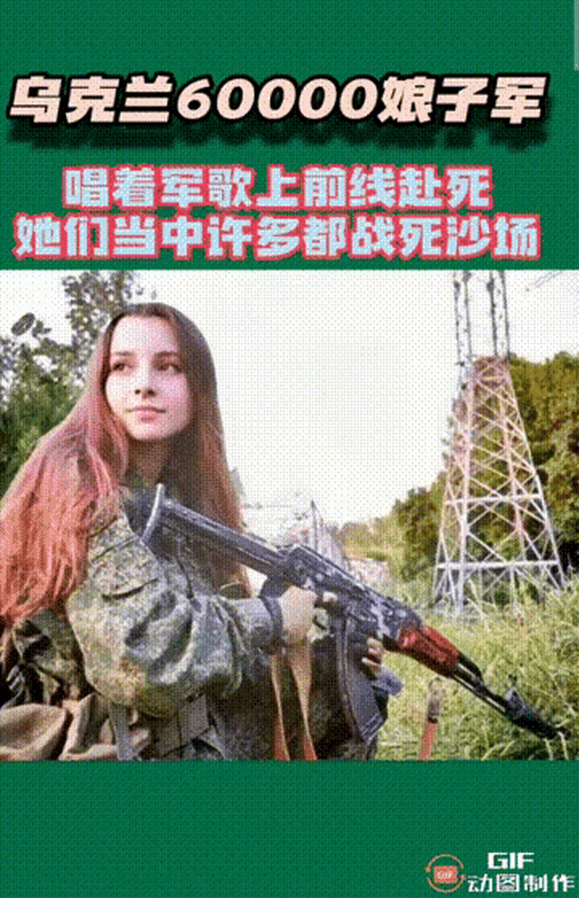 這麼漂亮的烏克蘭女兵戰死沙場,令人痛惜!