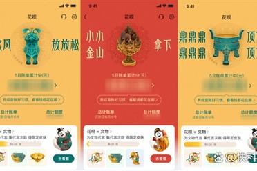 花呗联手六省博物馆 上新八款国宝好运皮肤