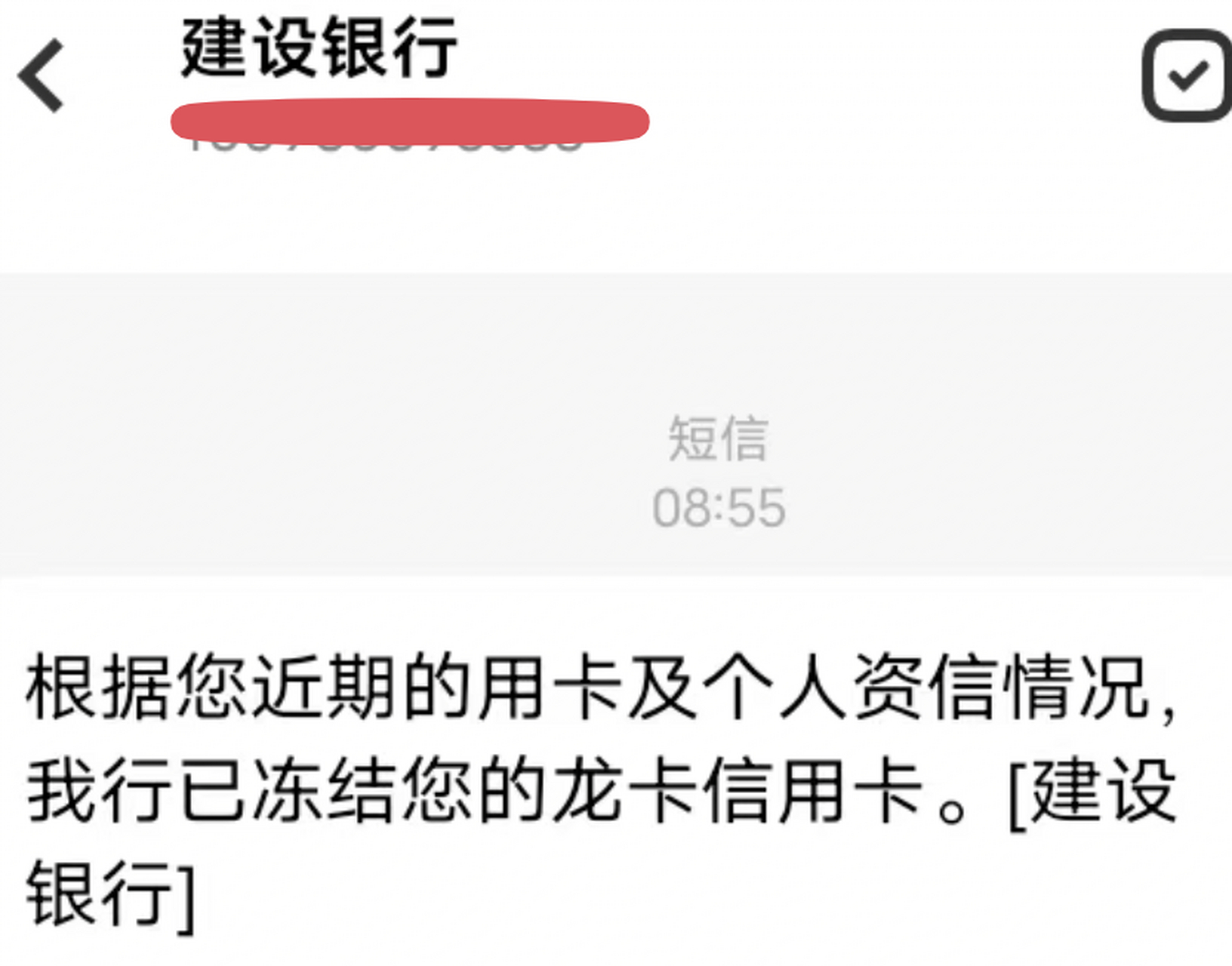 建行信用卡没有逾期就被冻结了,还让不让人活!