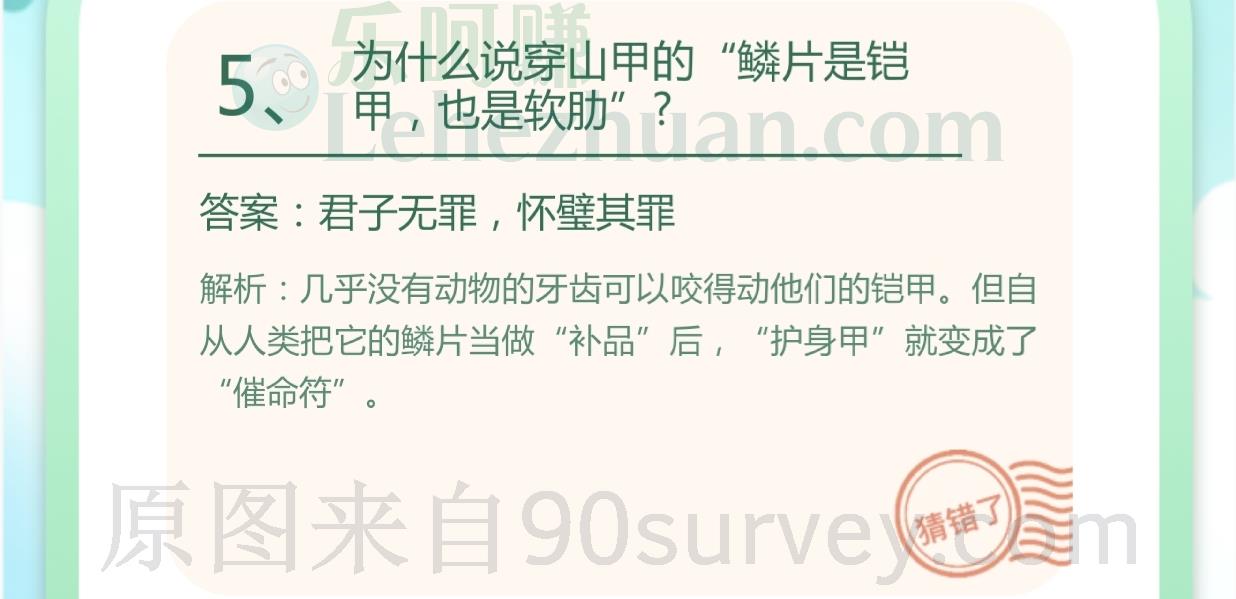 为什么说穿山甲的“鳞片是铠甲,也是软肋”?答案:君子无罪,怀璧其罪 为什么说穿山甲的“鳞片是铠甲,也是软肋”?答案:君子无罪,怀璧其罪