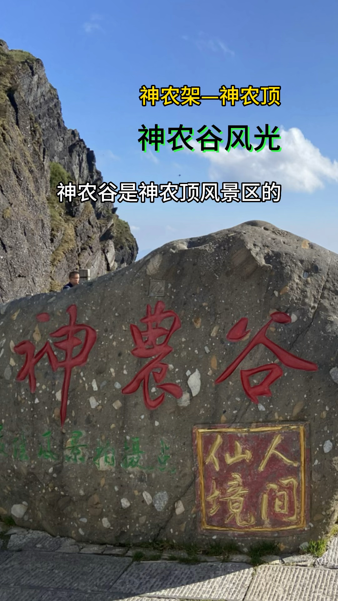 神农架最原始的地方,神农谷风光