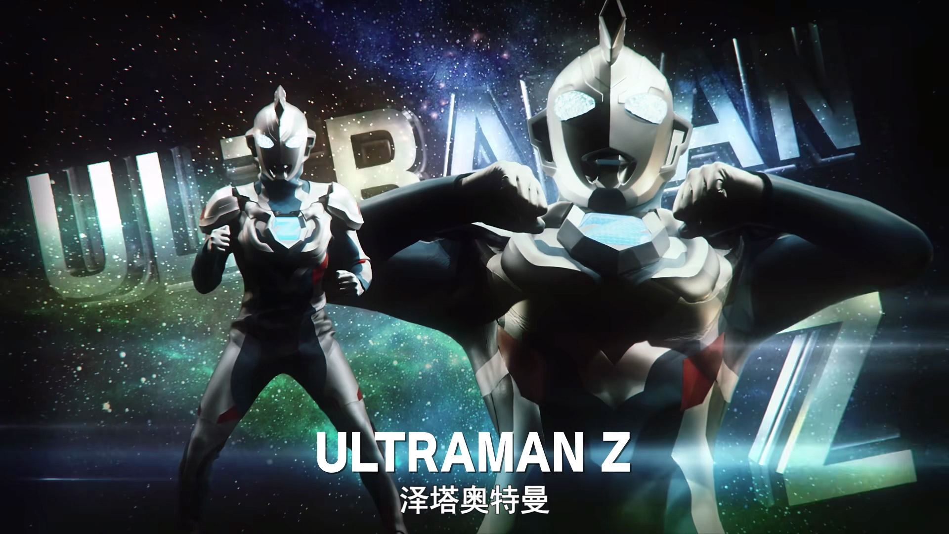 尤莉安公主被困,梦比优斯率领泽塔救援,终极赛罗闪耀型登场